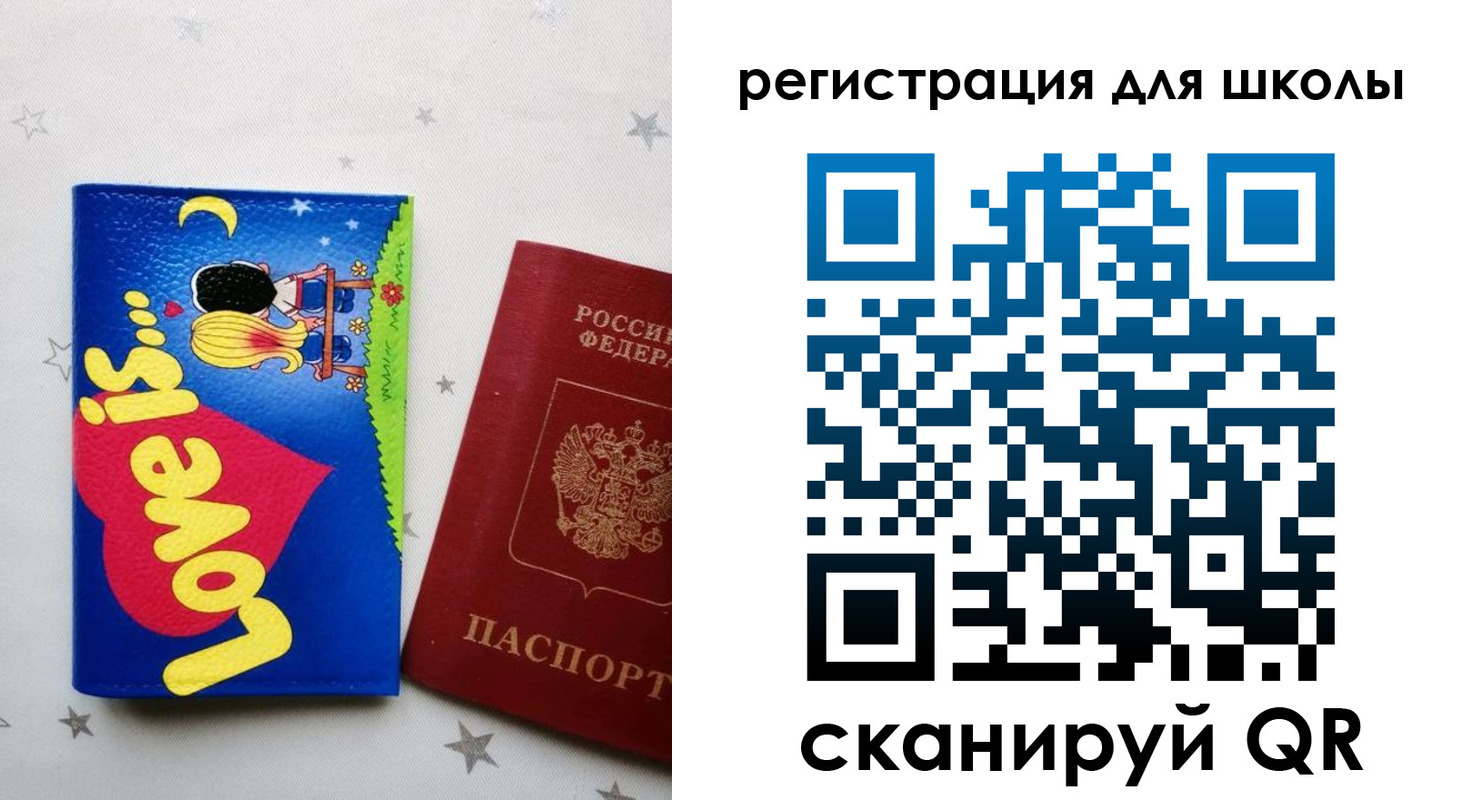 регистрация для школы в Сочи