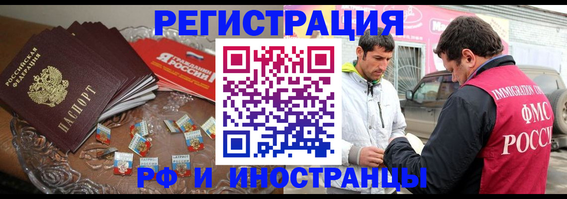 прописка штамп в Сочи