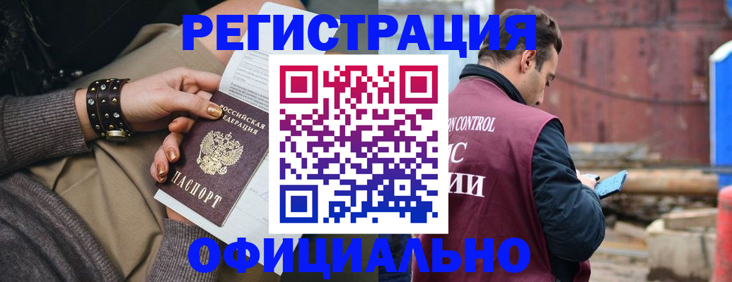 прописка законно в Сочи