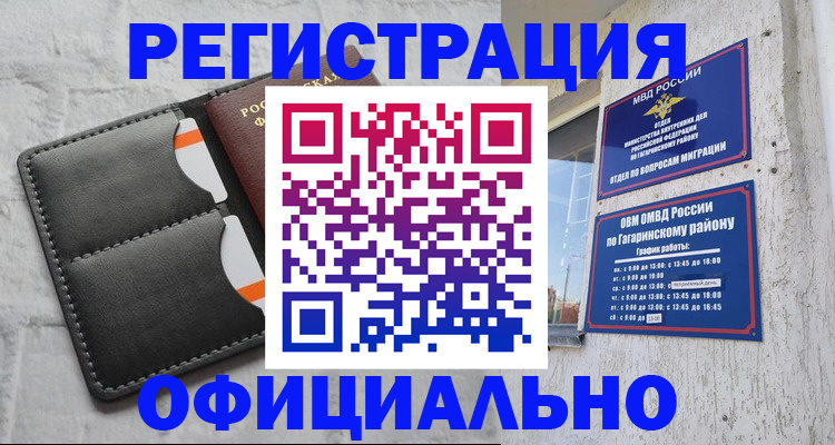 временная регистрация в квартире в Сочи