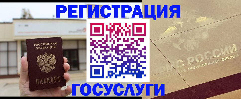 прописка для кредита в Сочи