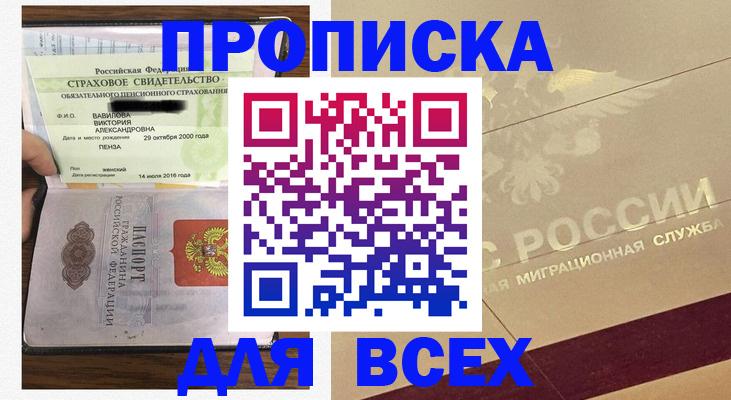прописка в Сочи