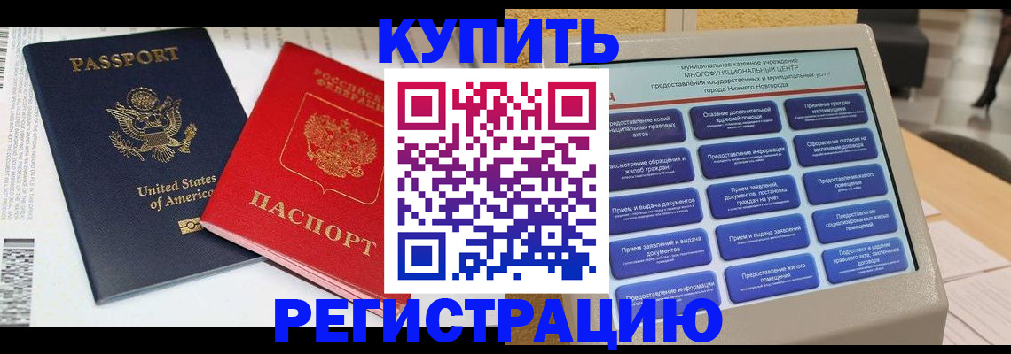 прописка ребенка в Сочи